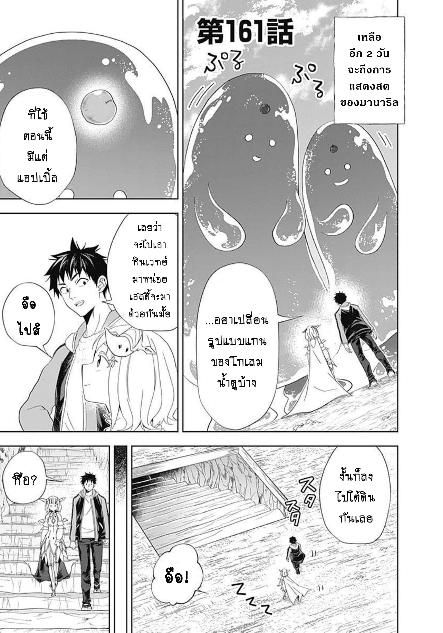 Ore no Ie ga Maryoku Spot datta Ken161 (2)